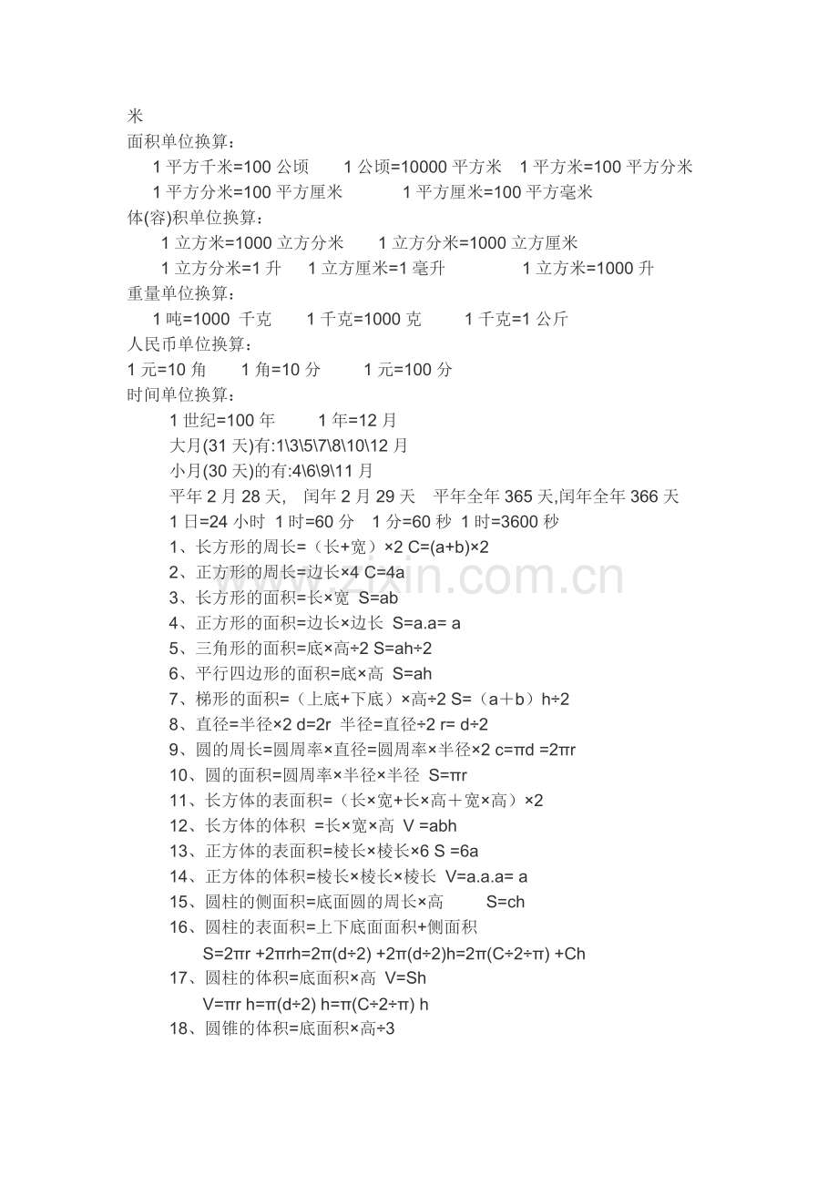 小学生数学所有公式.doc_第3页