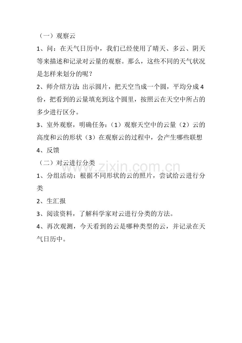 第六课云的观测（课件）.docx_第2页