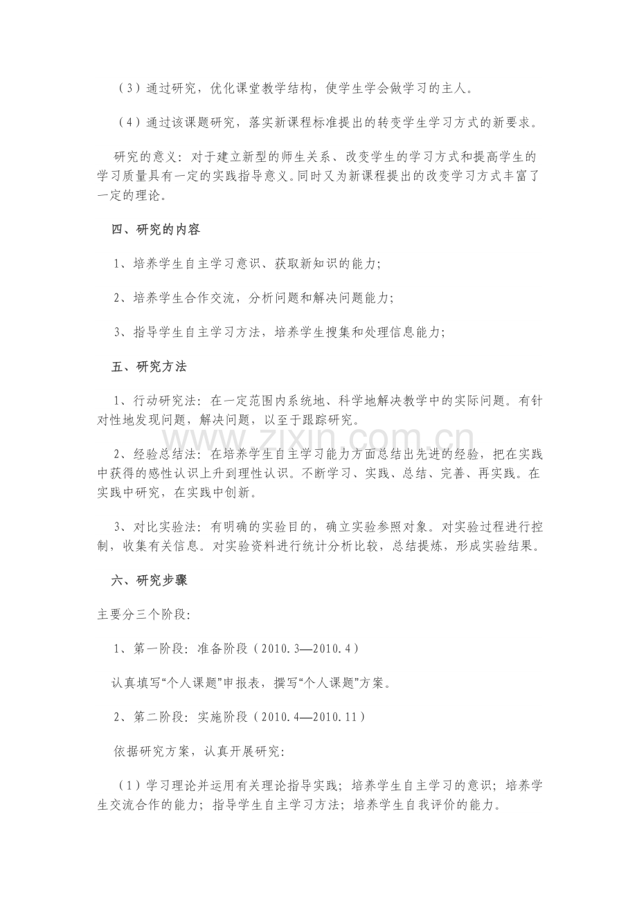 学生自主学习方法和能力的培养.doc_第2页