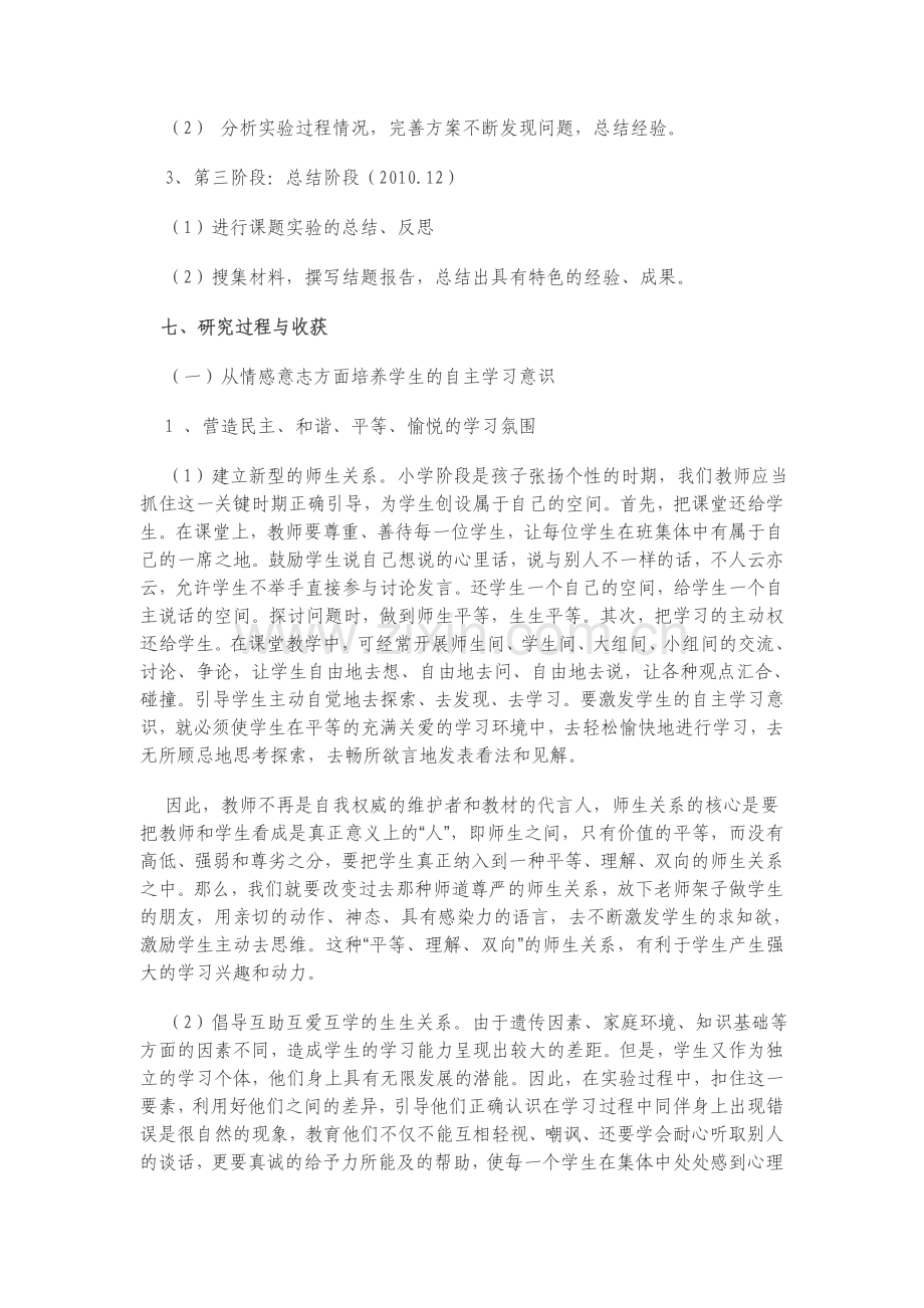 学生自主学习方法和能力的培养.doc_第3页