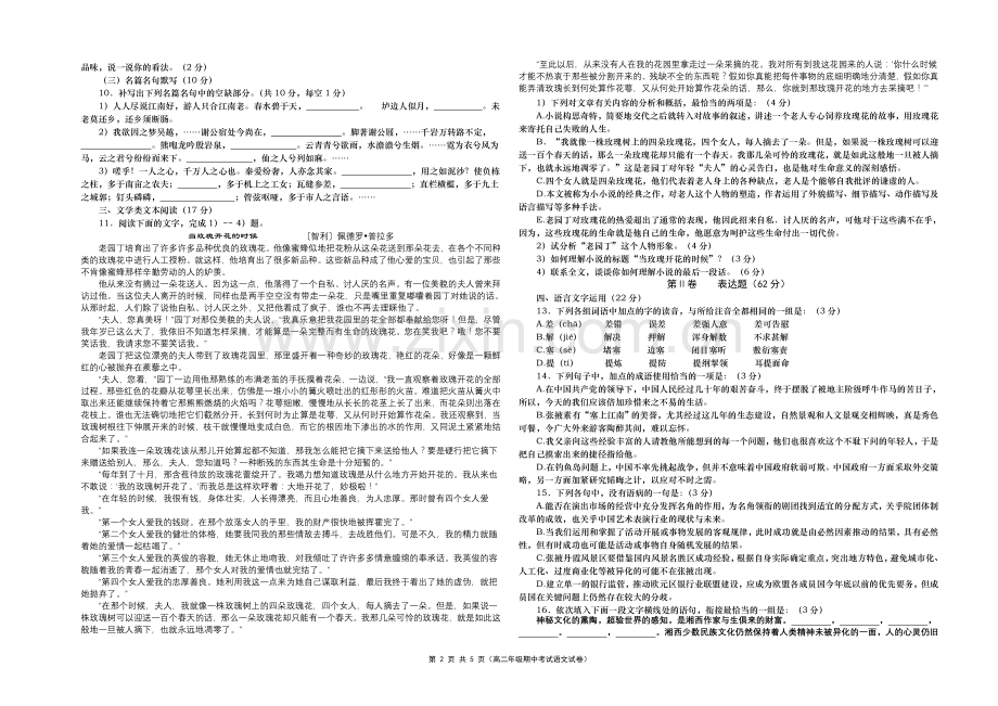 高二年级语文期中试卷(共用).doc_第2页