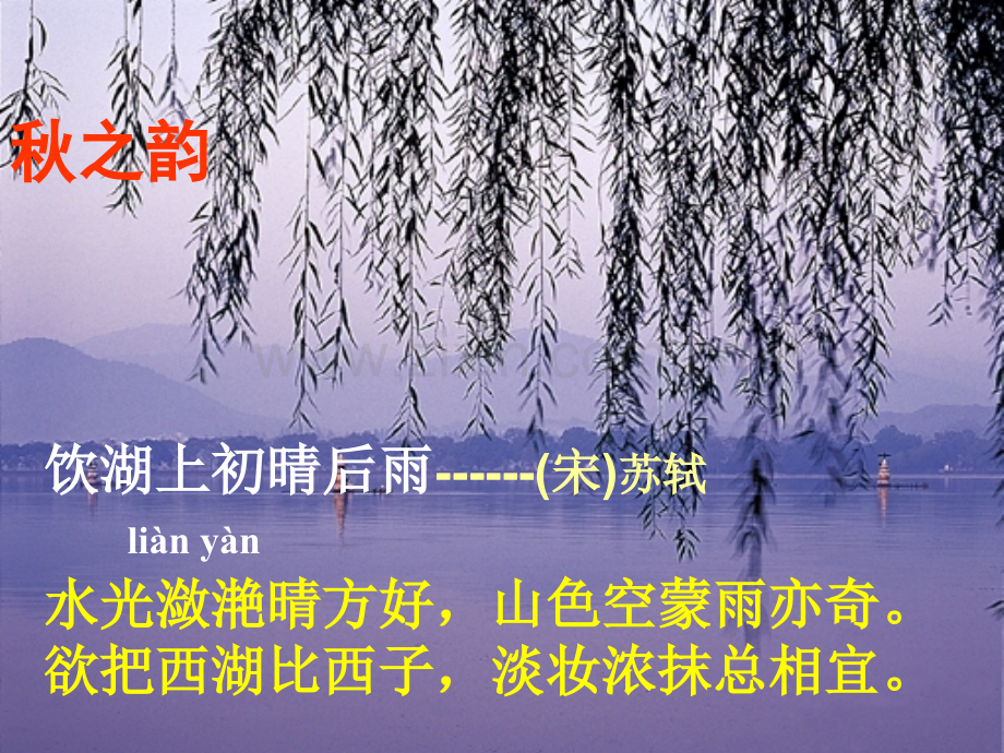 八上湖心亭看雪.ppt_第3页