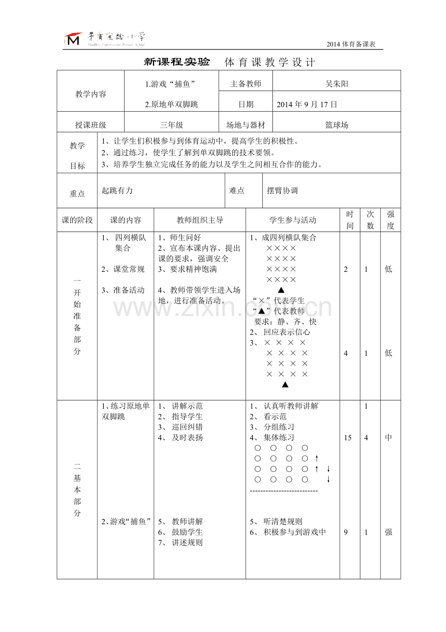 原地单双脚跳.doc_第1页