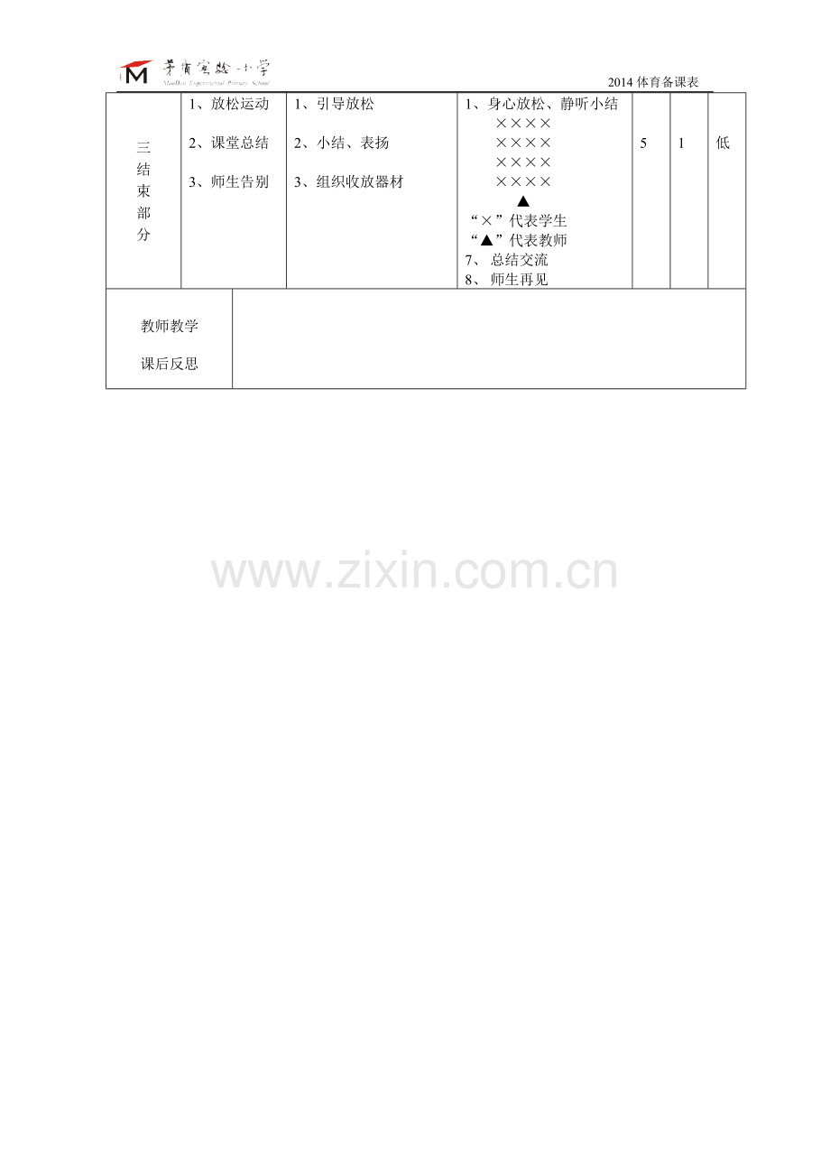 原地单双脚跳.doc_第2页