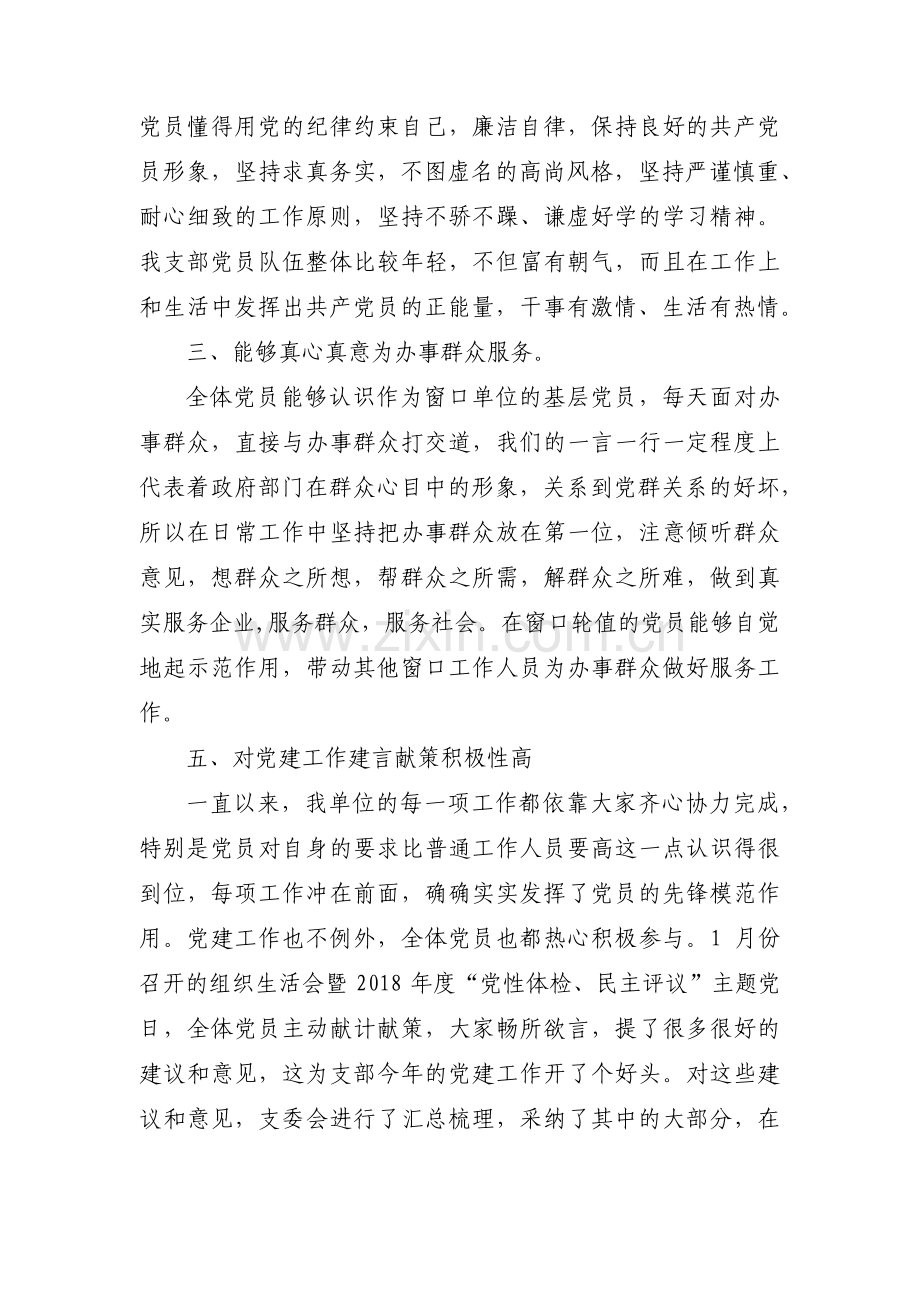 党员干部队伍思想情况分析范文十六篇.pdf_第3页