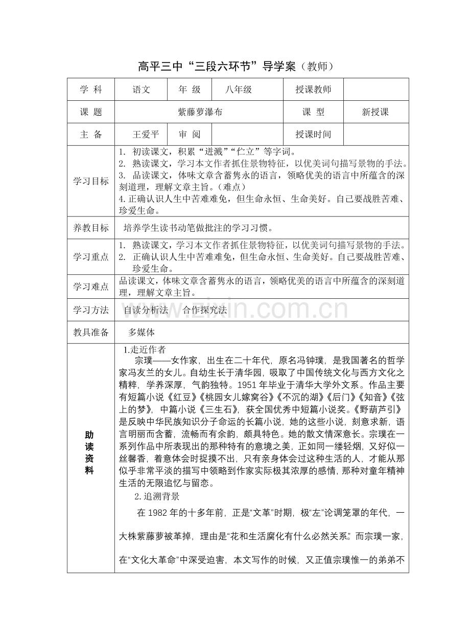 紫藤萝瀑布导学案(定）.doc_第1页