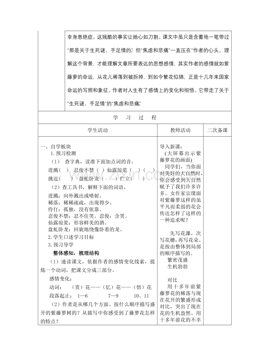 紫藤萝瀑布导学案(定）.doc_第2页