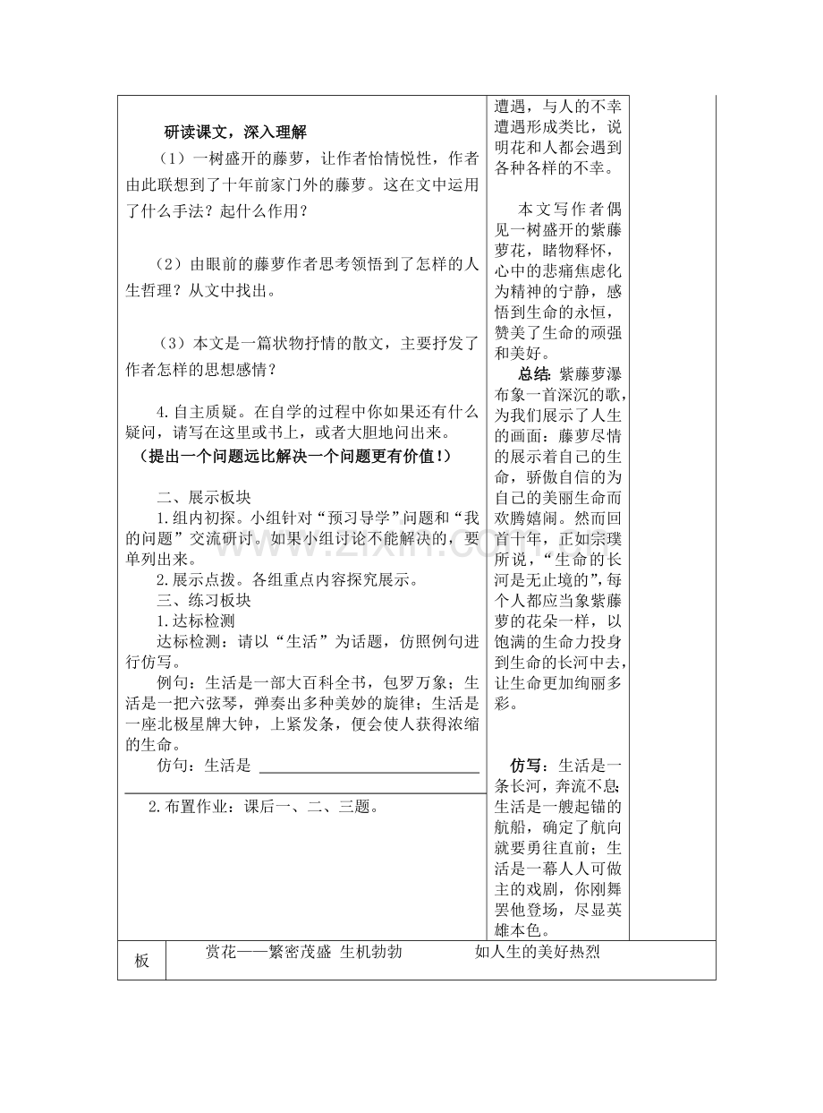 紫藤萝瀑布导学案(定）.doc_第3页