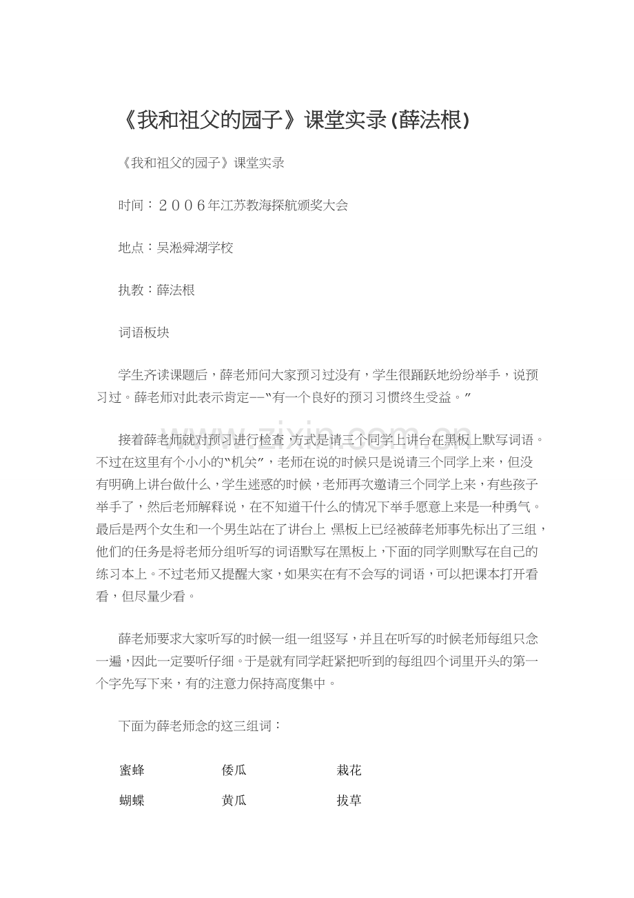 《我和祖父的园子》薛法根教学实录.doc_第1页