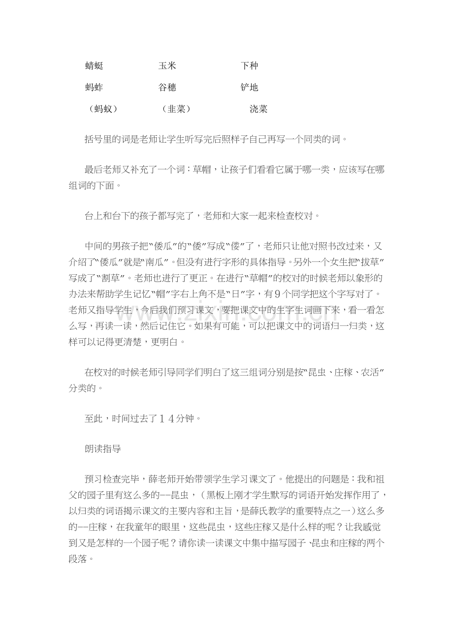 《我和祖父的园子》薛法根教学实录.doc_第2页