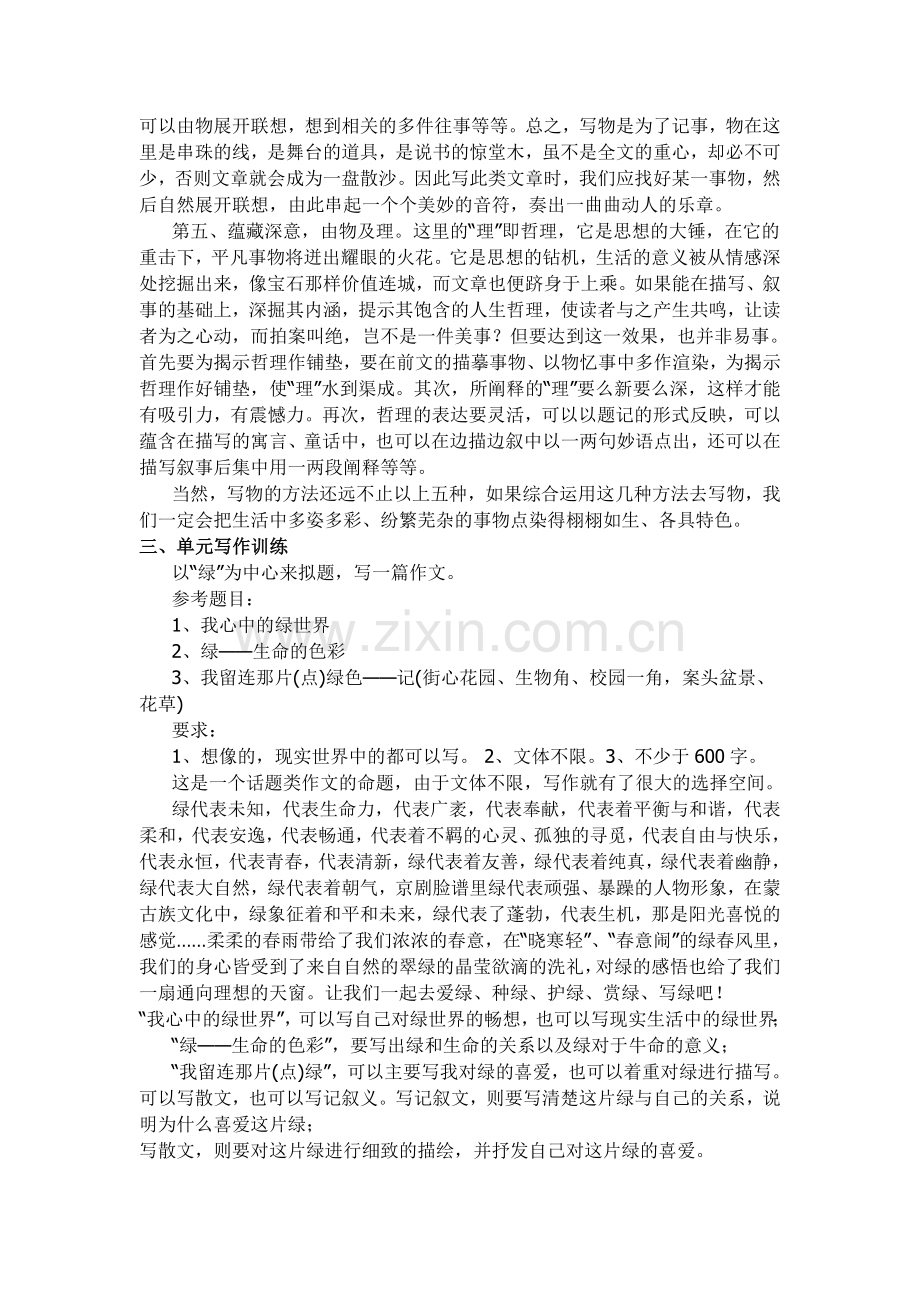 苏教版九年级语文上册第六单元写作指导.doc_第2页