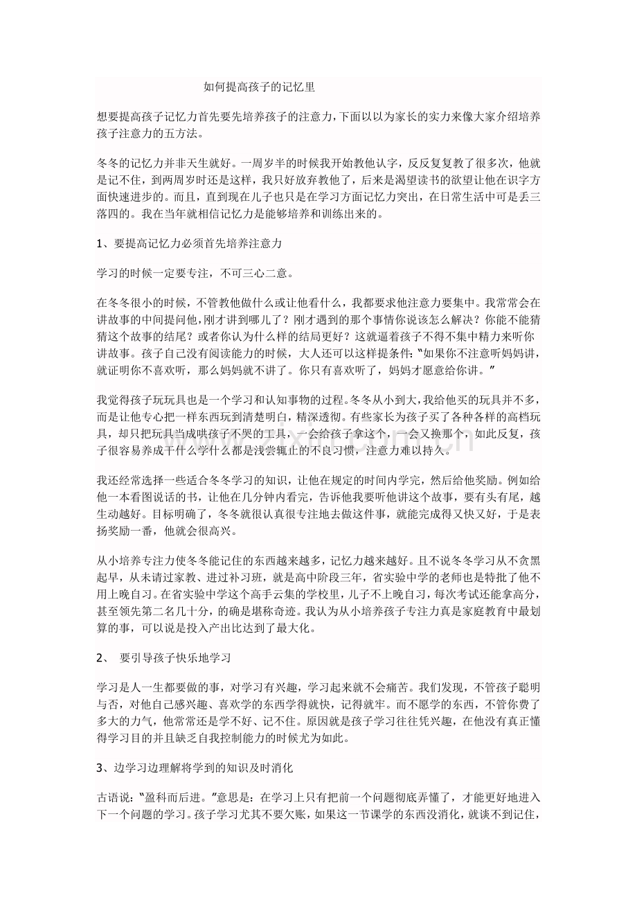 如何提高孩子的记忆力.doc_第1页