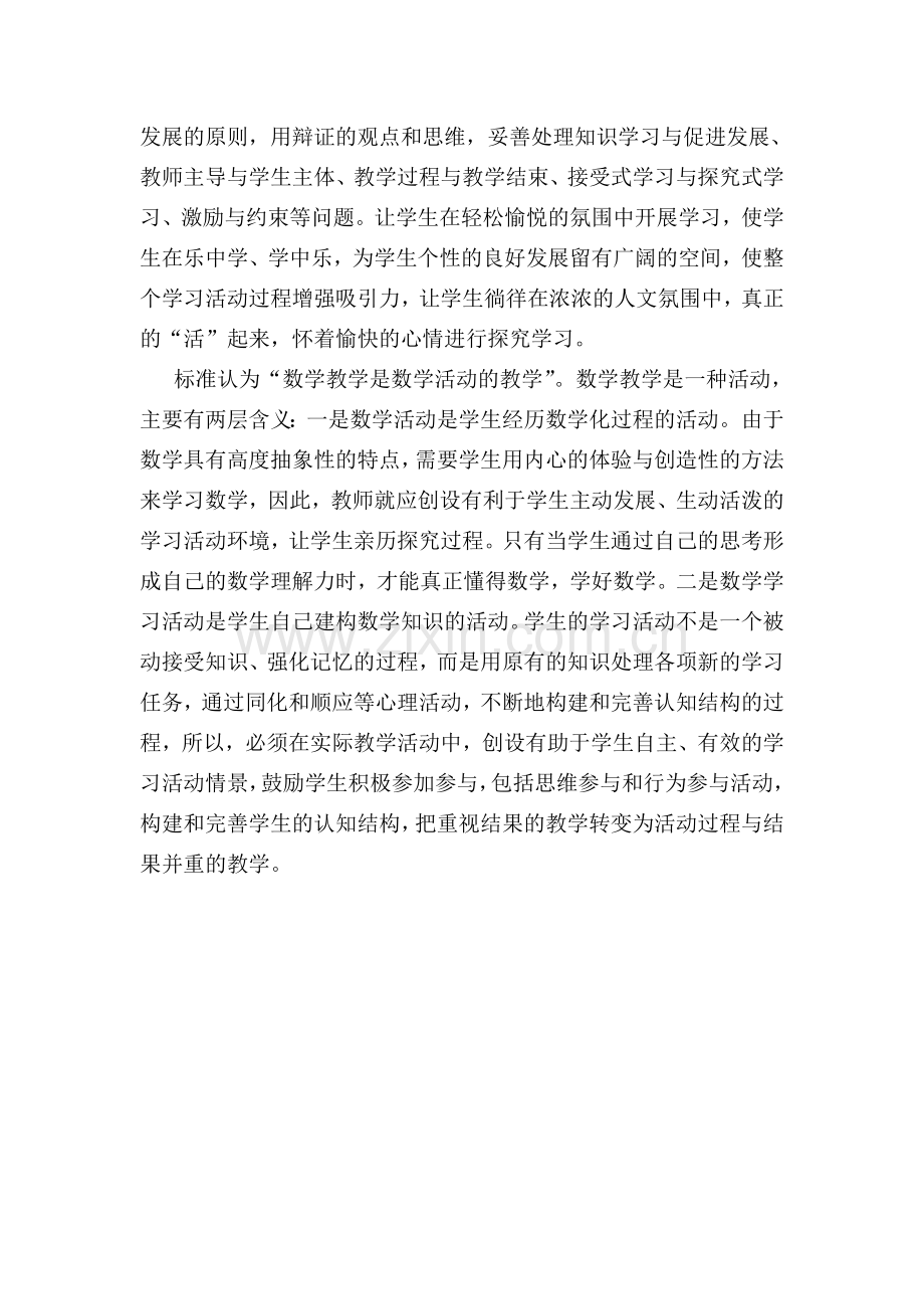 数学课堂教学要.doc_第3页