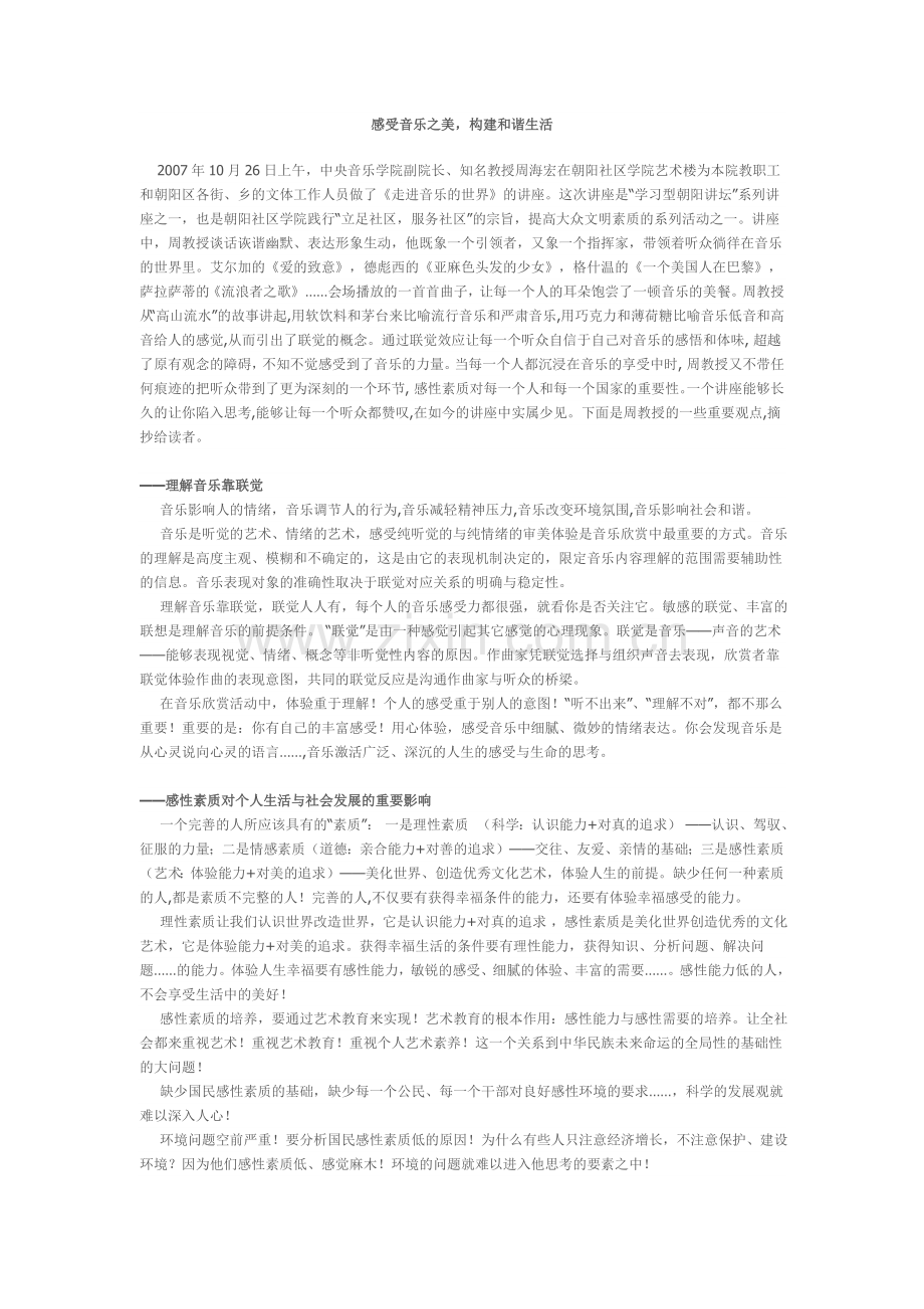 联觉——音乐与生活.doc_第1页