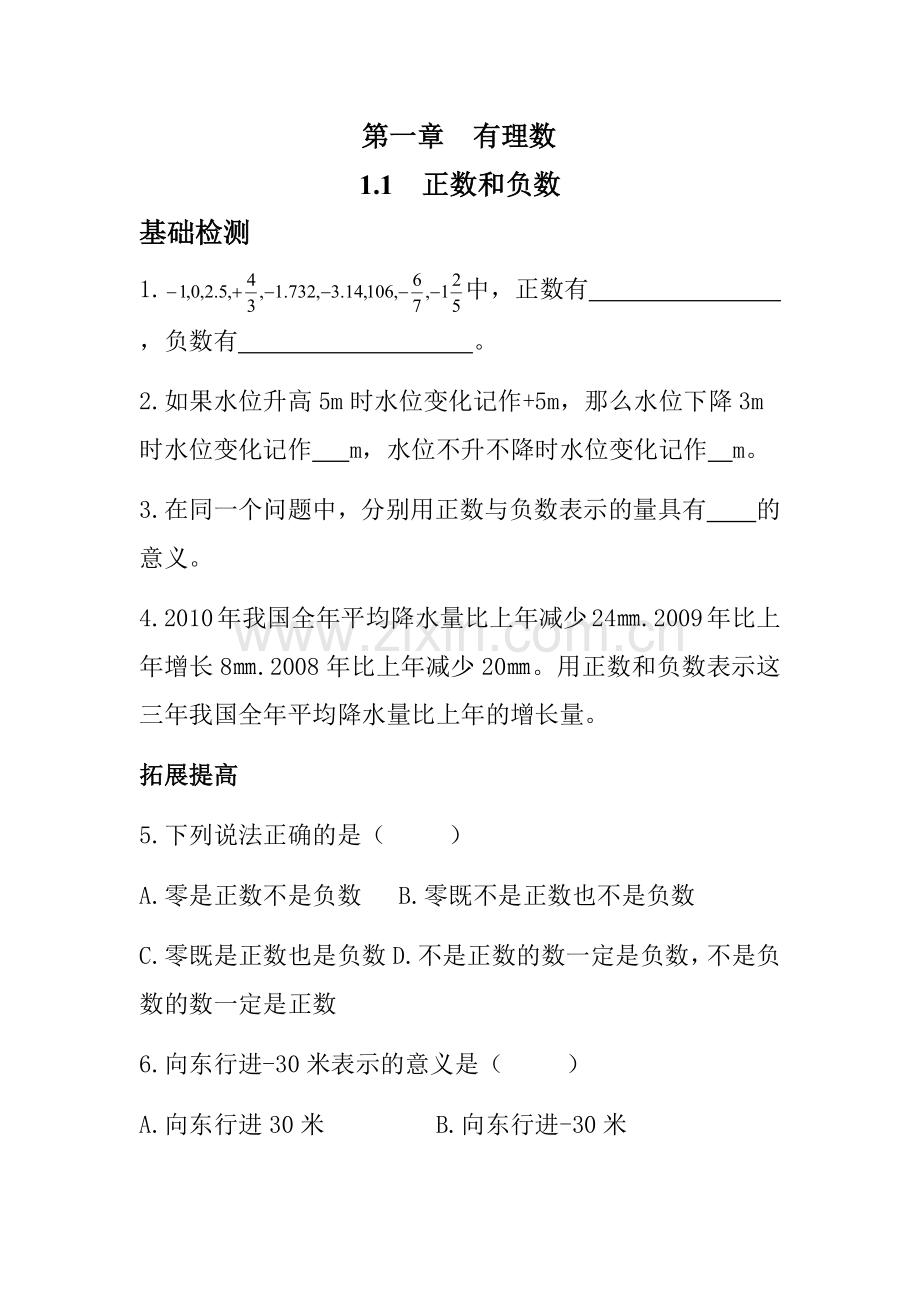 第一章有理数.docx_第1页