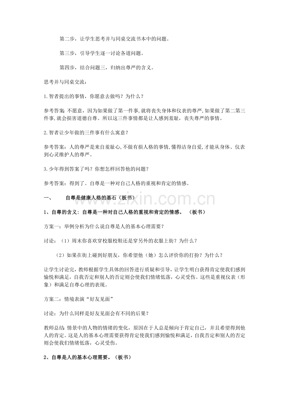 八年级政治上册教案全集.doc_第2页