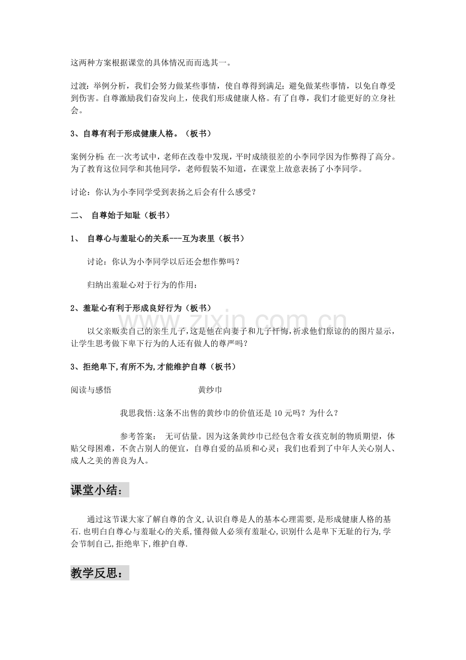 八年级政治上册教案全集.doc_第3页