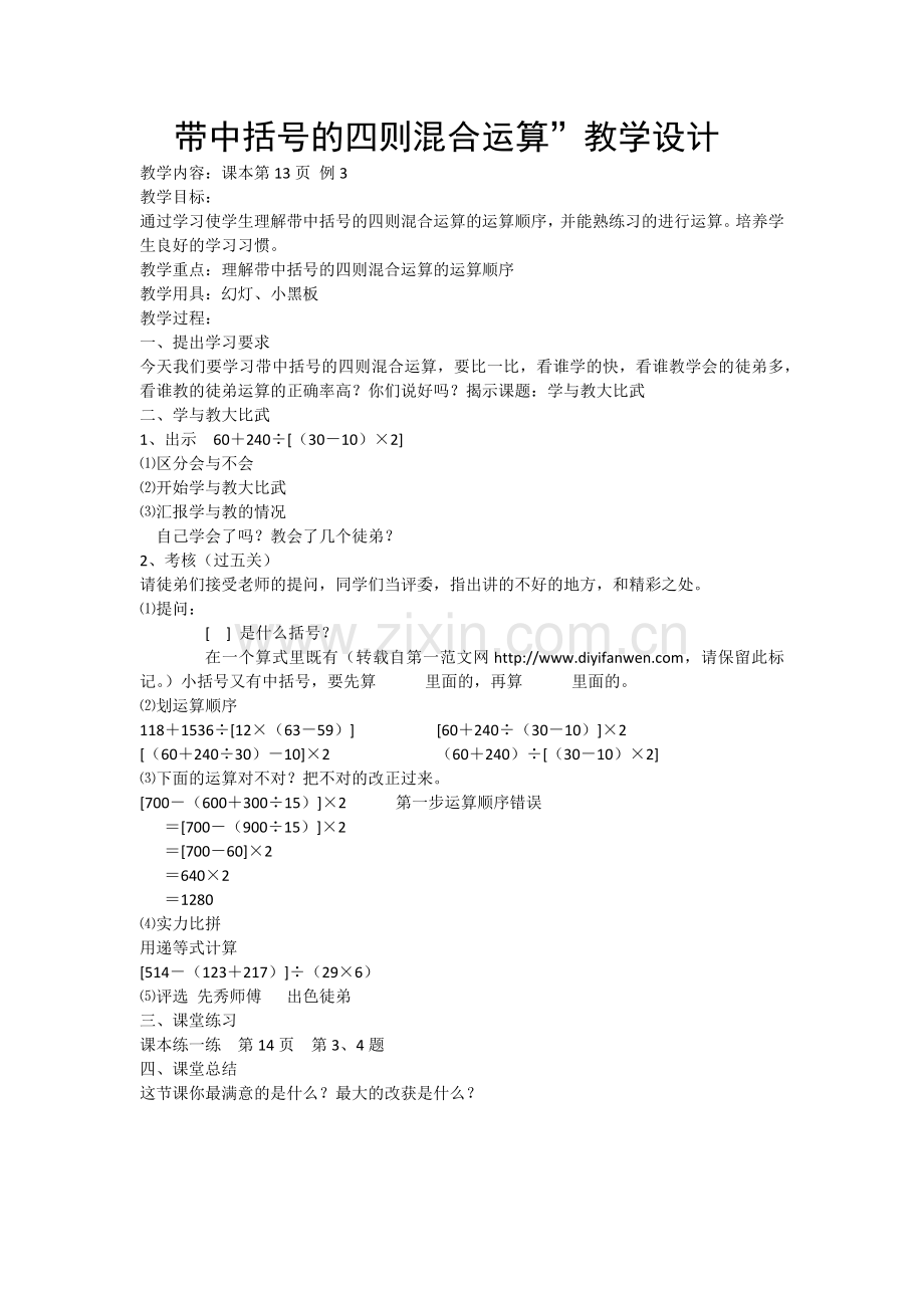 带中括号的四则混合运算.docx_第1页