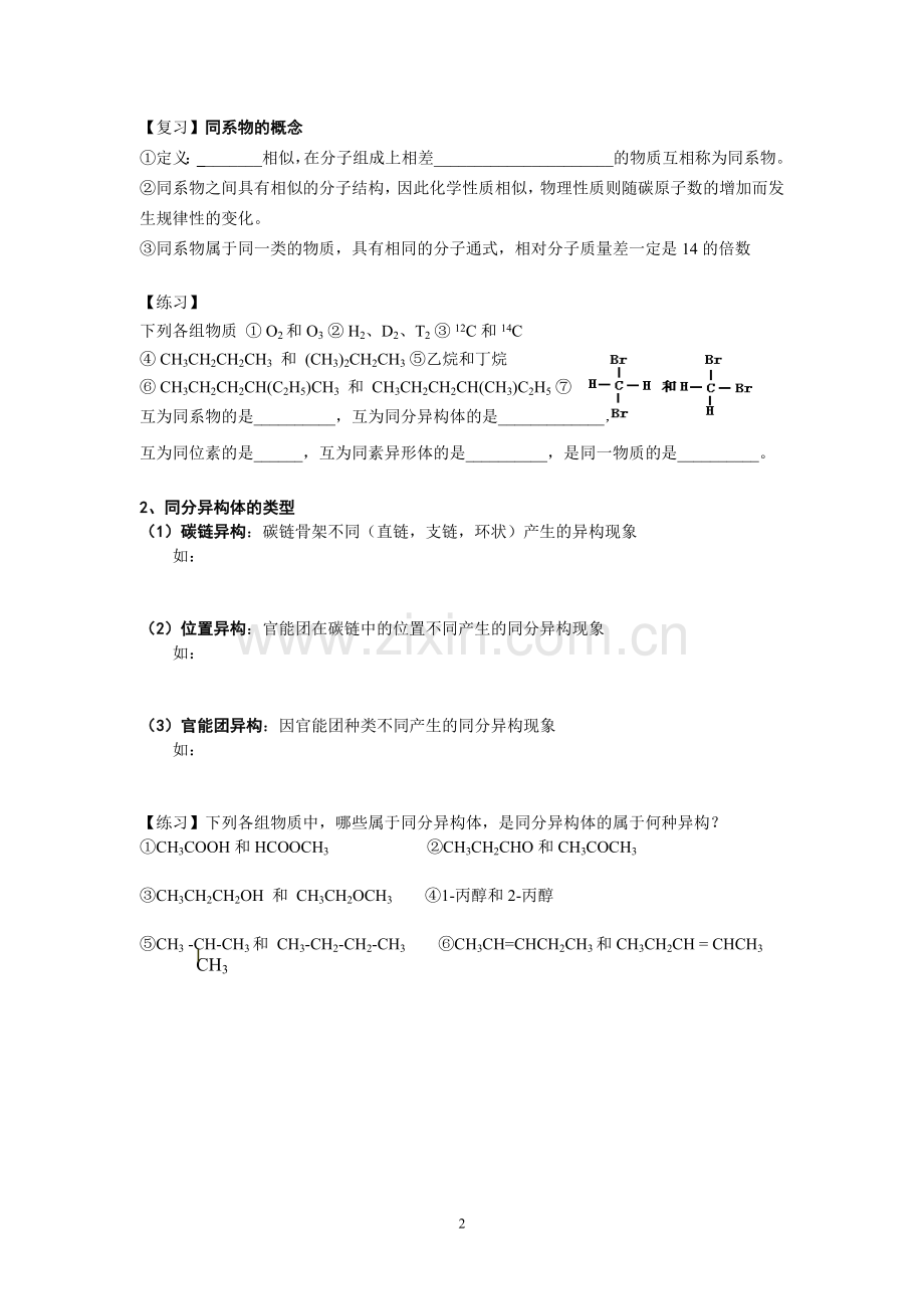 第二节___有机化合物的结构特点学案.doc_第2页