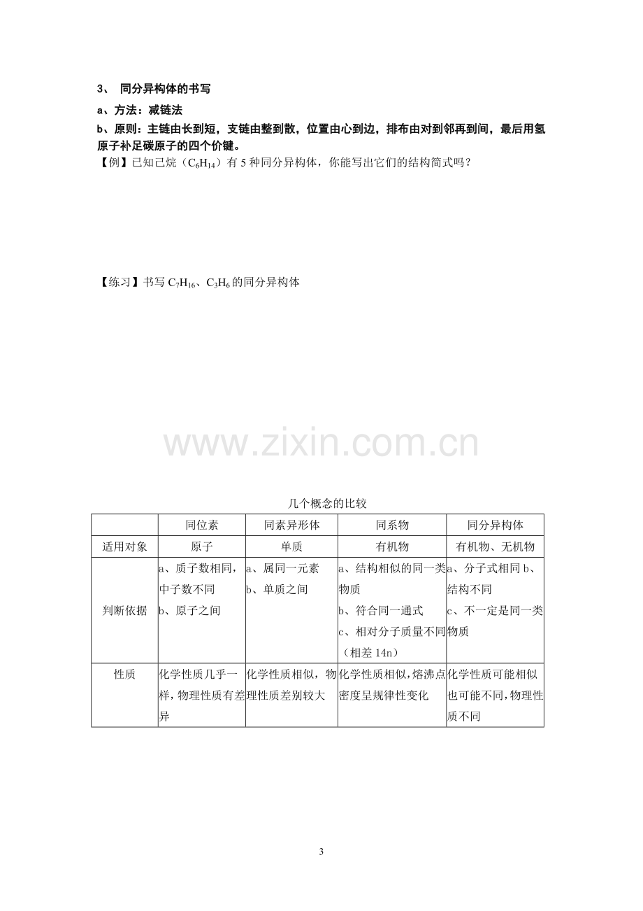 第二节___有机化合物的结构特点学案.doc_第3页