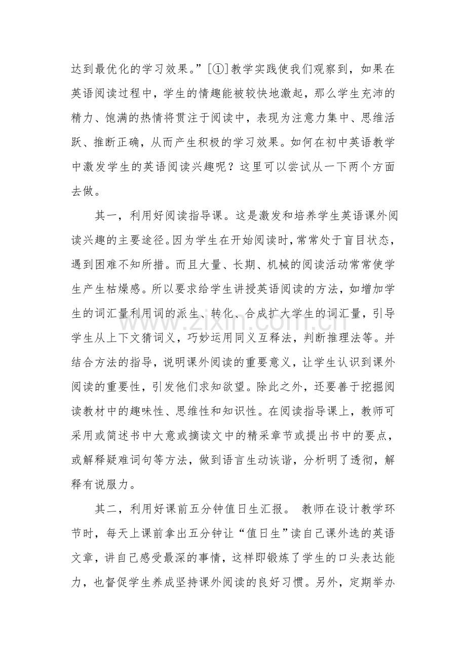 浅谈初中英语课外阅读能力的培养.doc_第2页