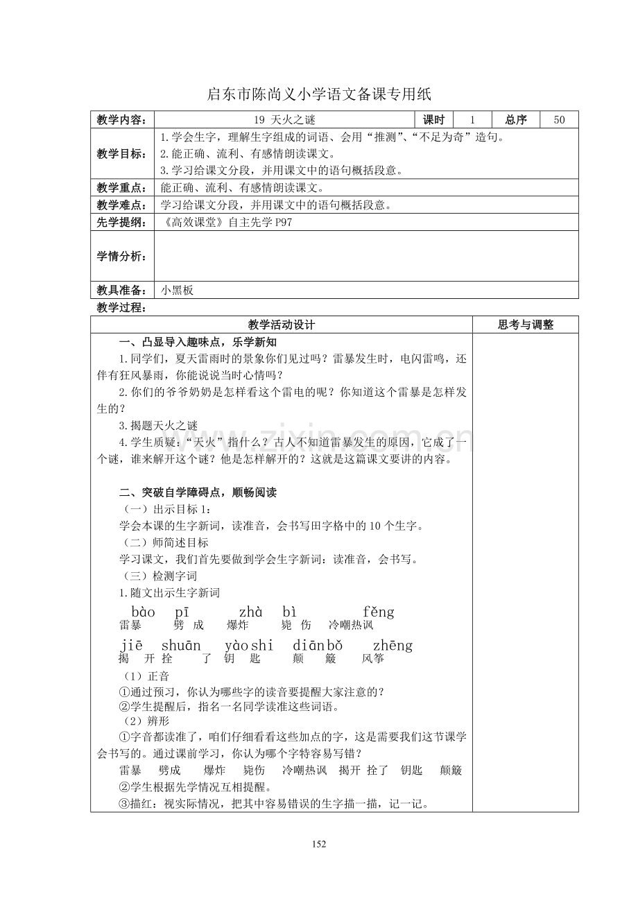 苏教版语文五上第六单元.doc_第1页