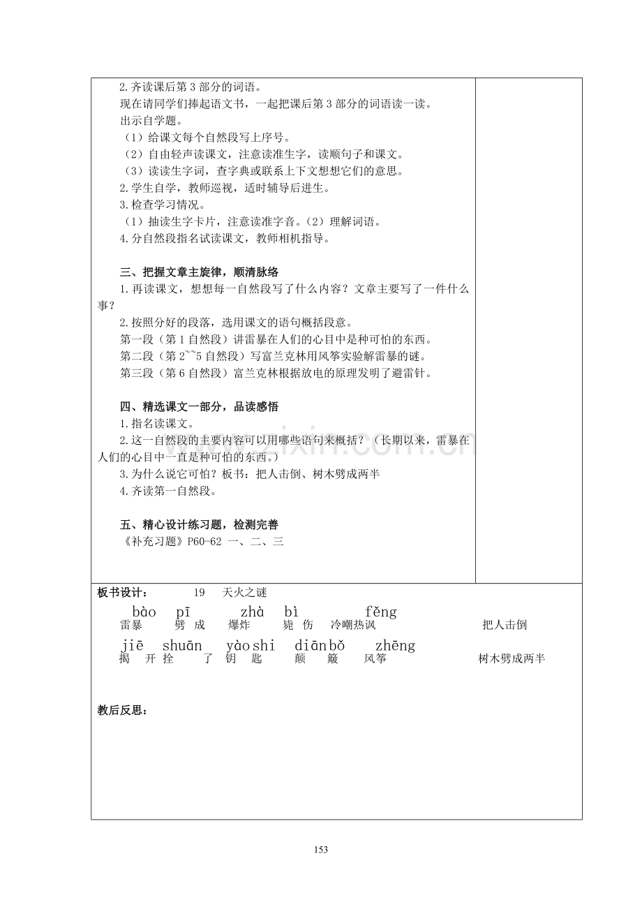 苏教版语文五上第六单元.doc_第2页