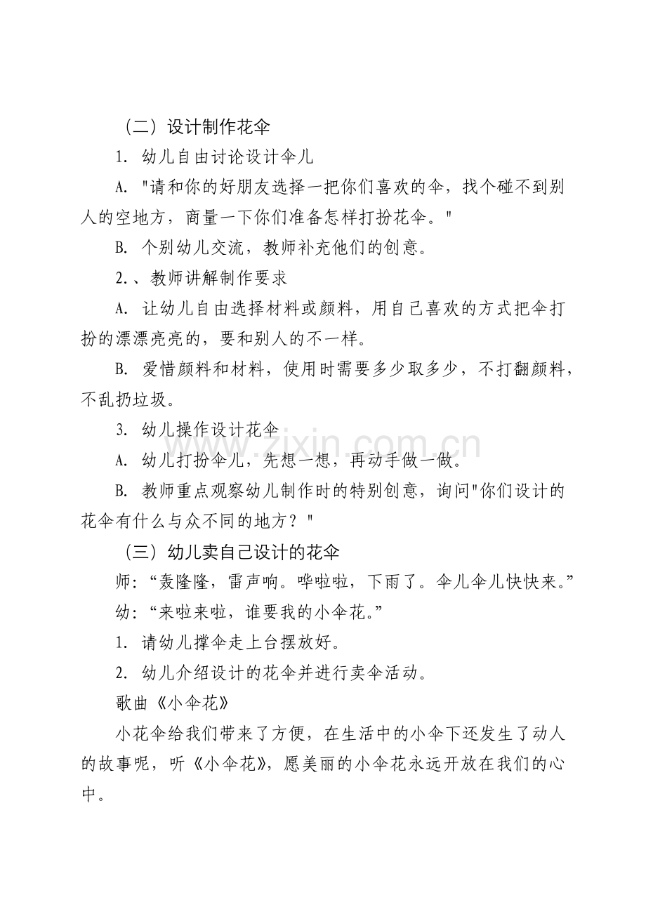 学前美术教案七彩小花伞.docx_第2页