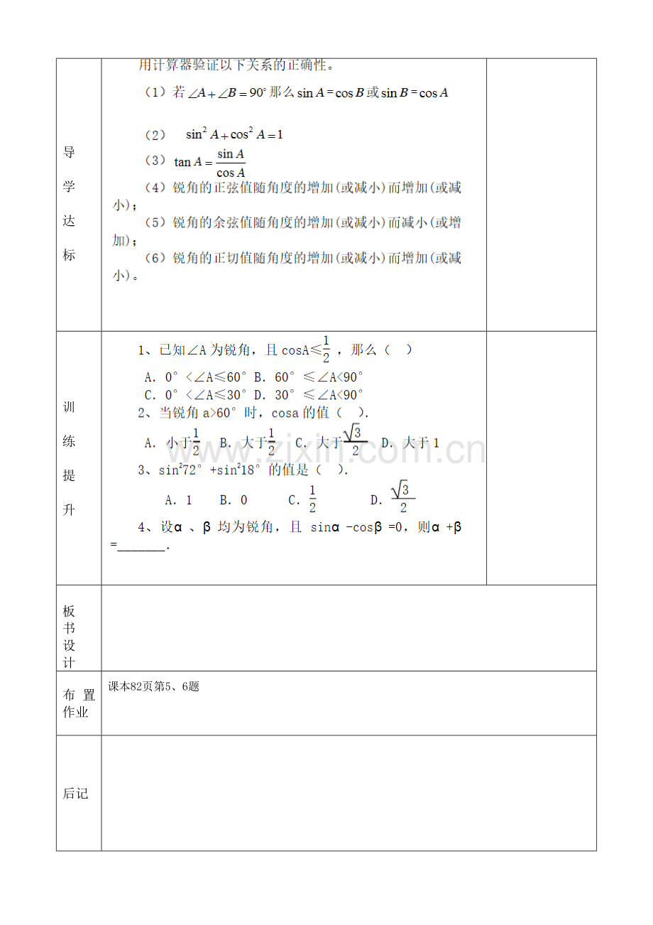 用计算器求三角函数值.doc_第2页