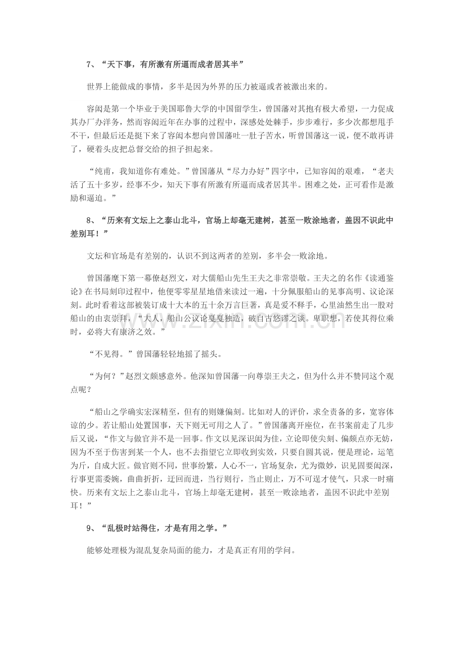 曾国藩十大处世哲学是什么.doc_第3页