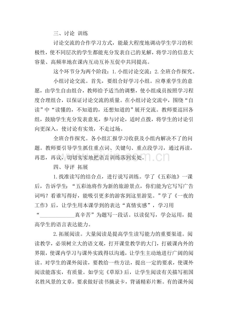 构建“自主学习”的课堂教学结构.doc_第2页