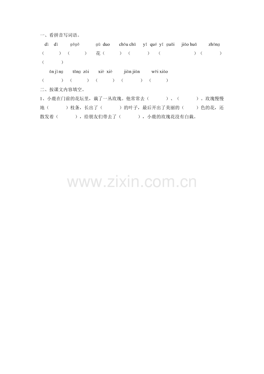 小鹿的玫瑰花.docx_第3页