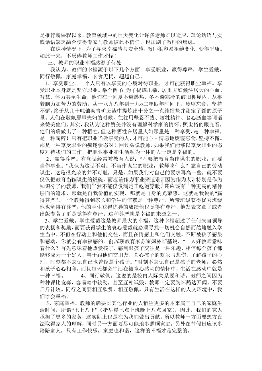 教师如何体会职业幸福感.doc_第2页