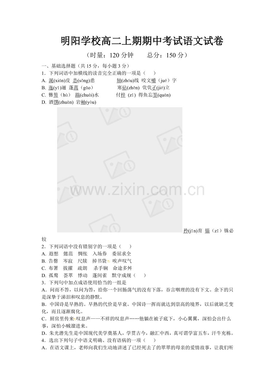 高二语文期中试卷.doc_第1页