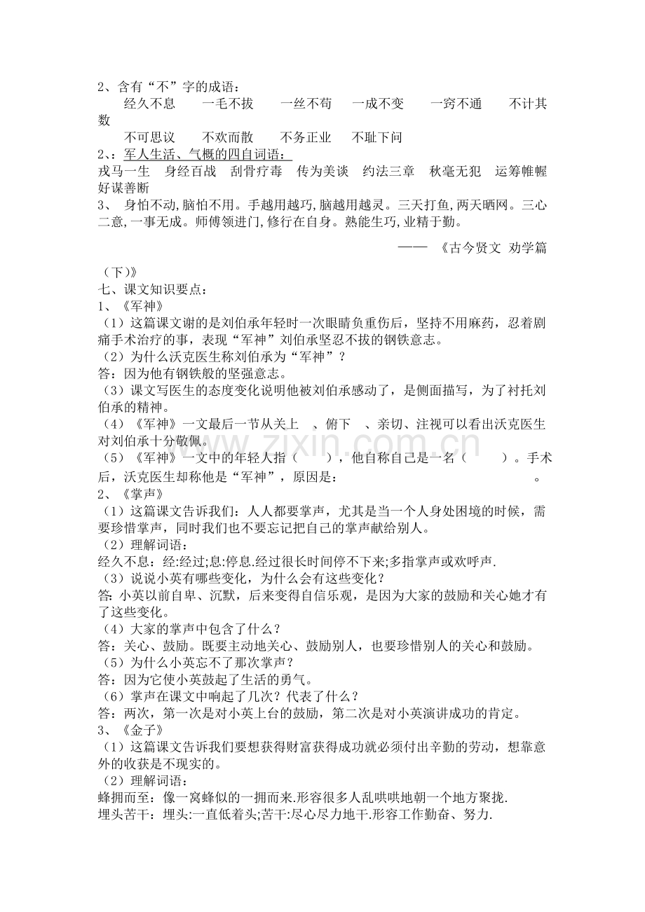 三上语文第七单元知识要点.doc_第2页