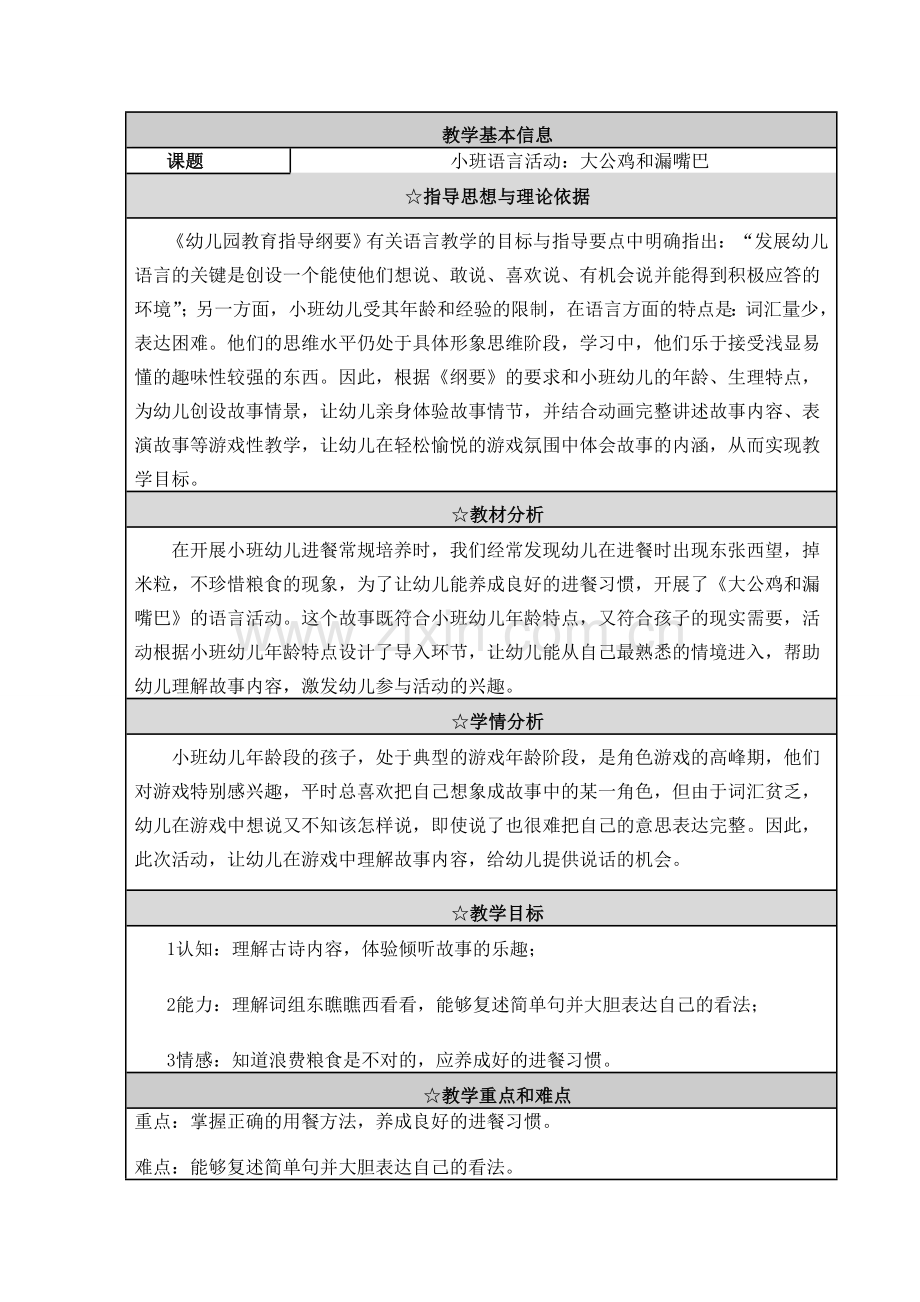 小班语言活动：大公鸡和漏嘴巴.doc_第1页