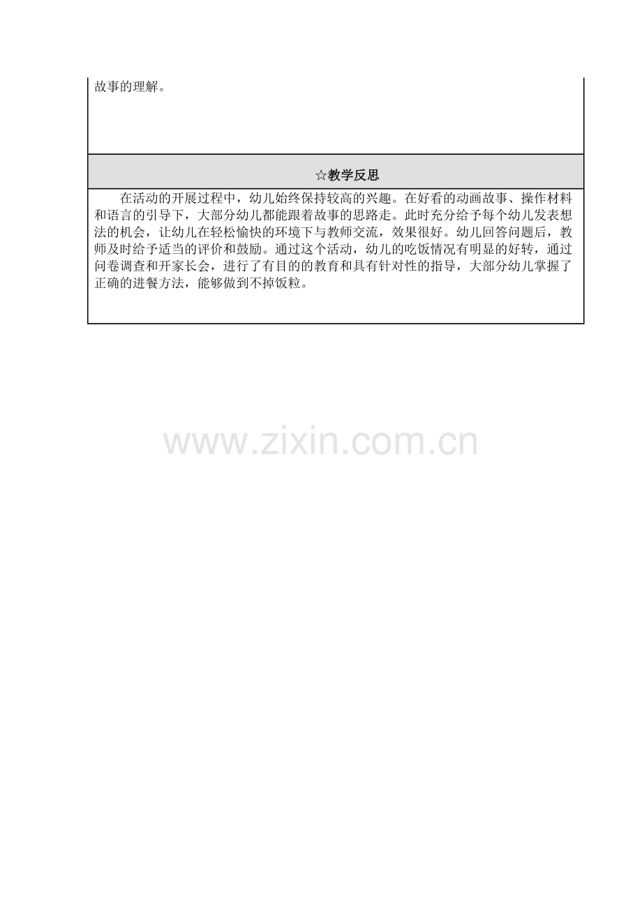 小班语言活动：大公鸡和漏嘴巴.doc_第3页