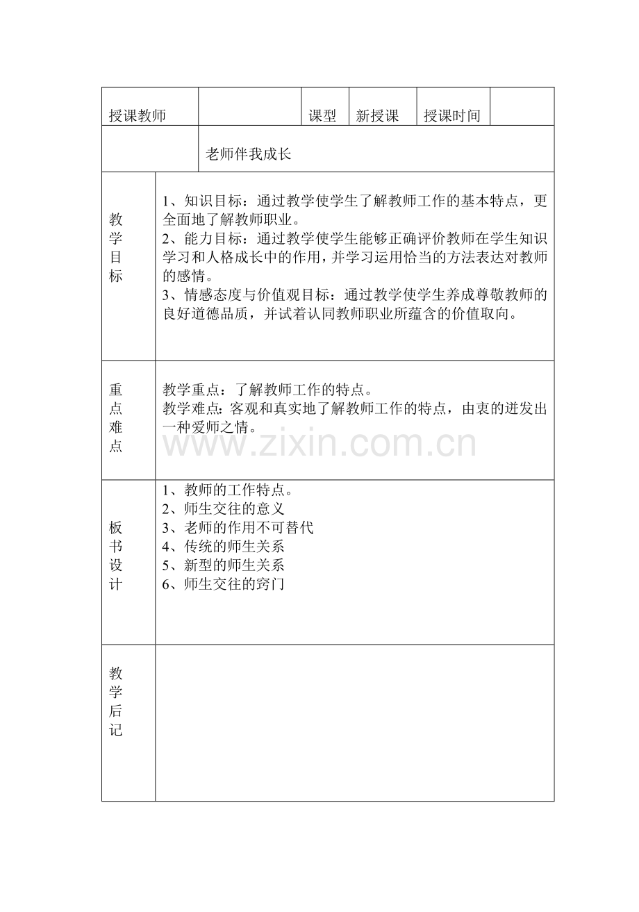 我知我师我爱我师.doc_第2页