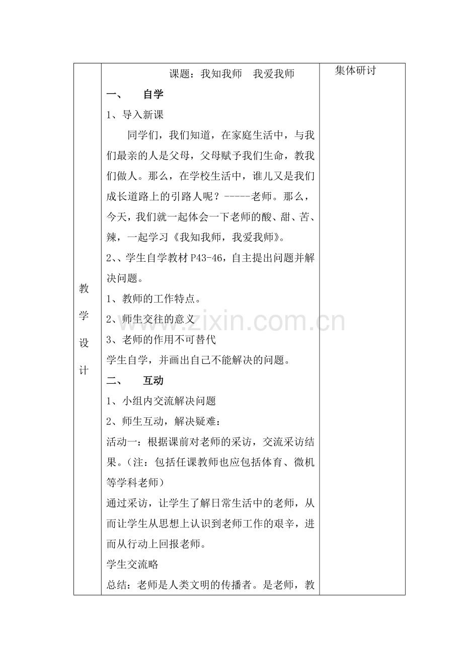 我知我师我爱我师.doc_第3页