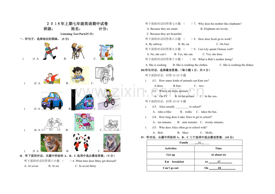 七年级英下期中试卷.doc_第1页