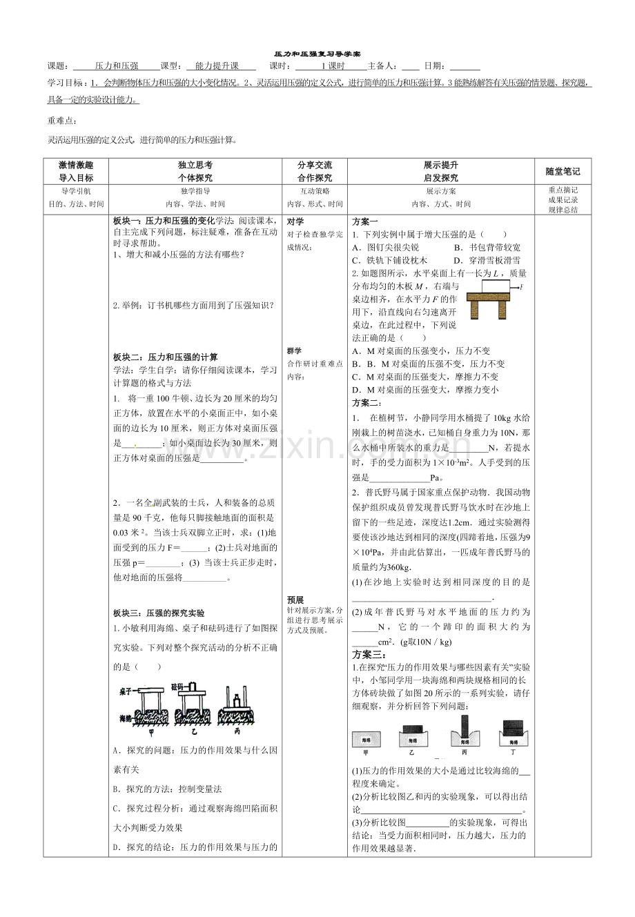 压力和压强复习.doc_第1页