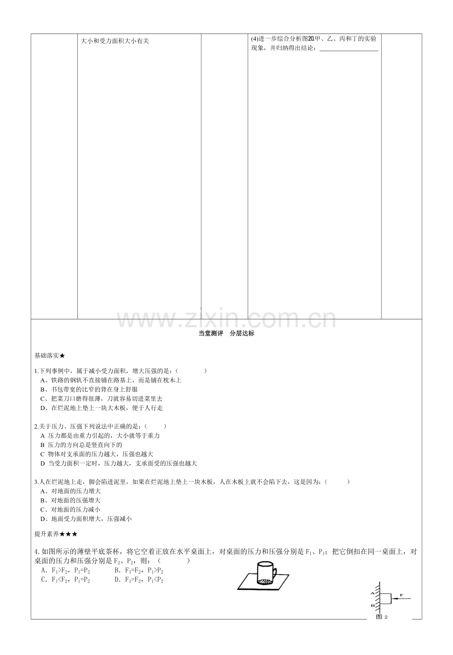 压力和压强复习.doc_第2页