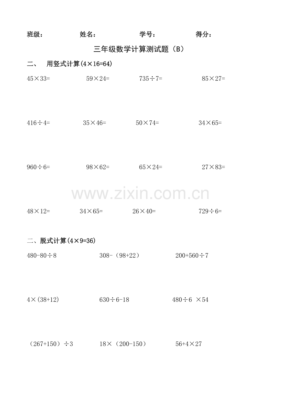 三年级数学计算测试题.doc_第2页