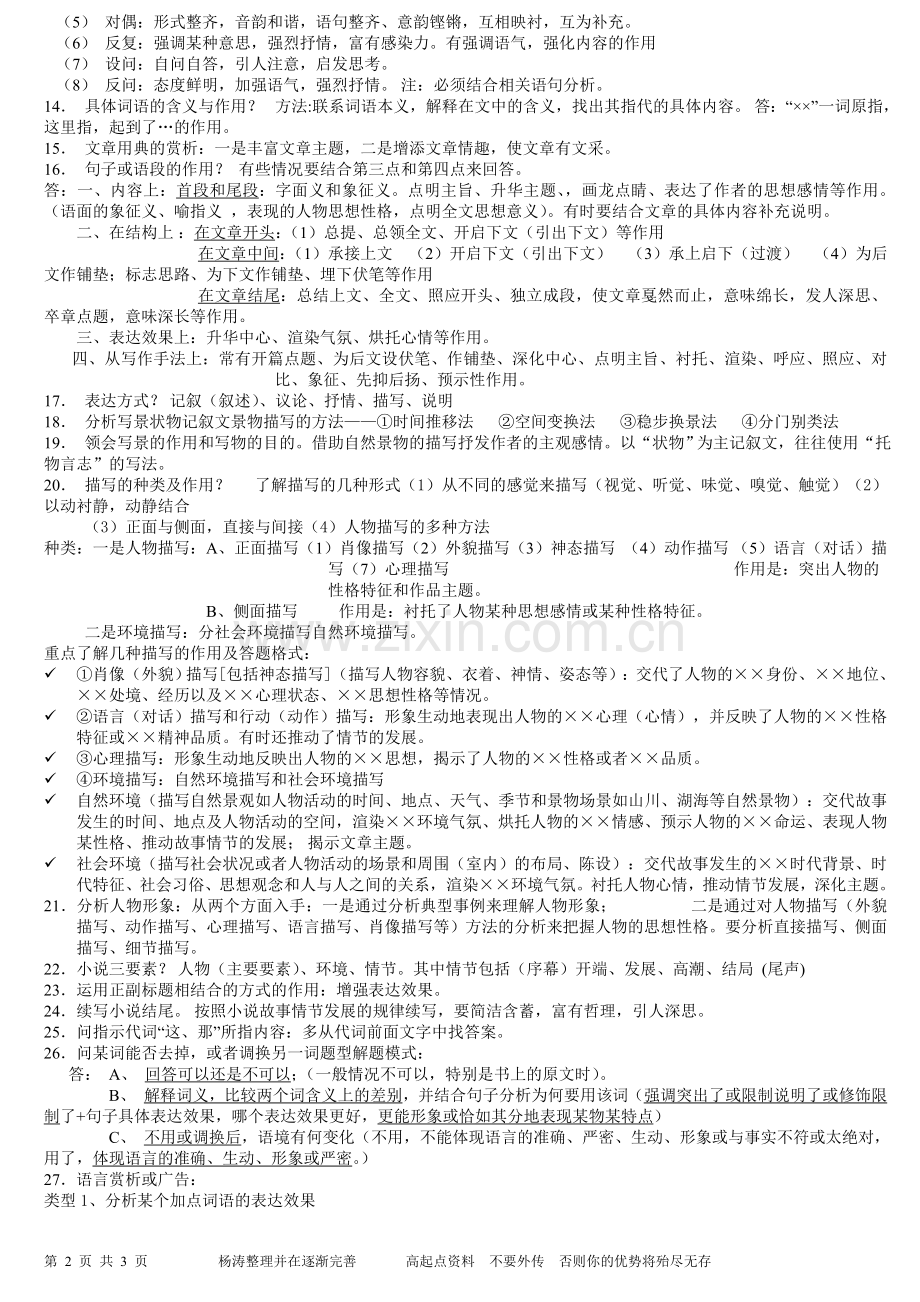 记叙文答题技巧.doc_第2页