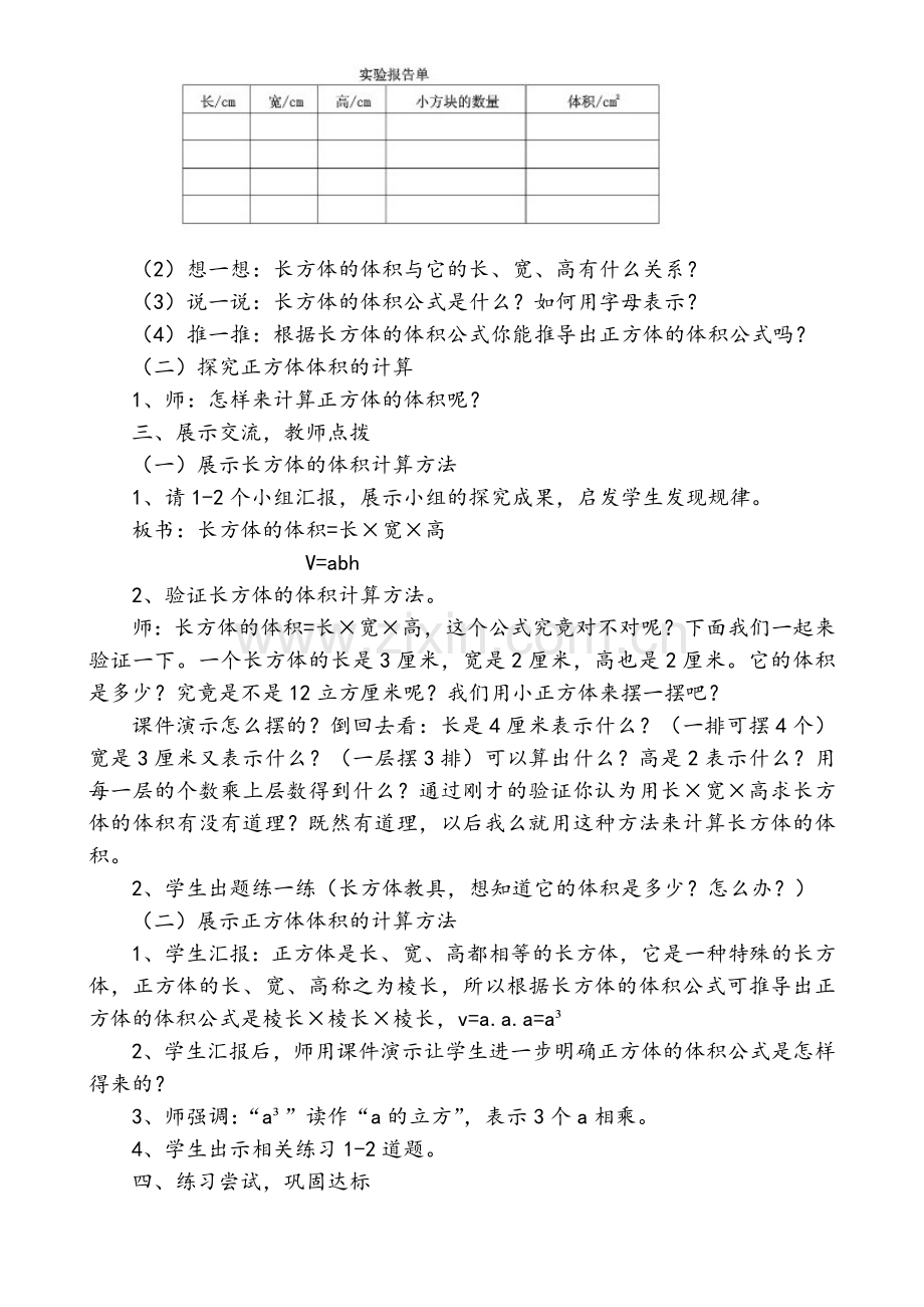 长方体体积教学设计.doc_第2页