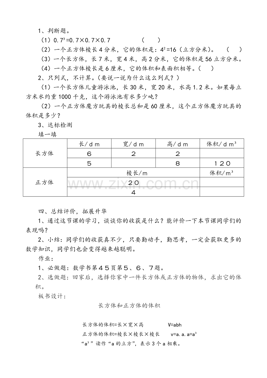 长方体体积教学设计.doc_第3页