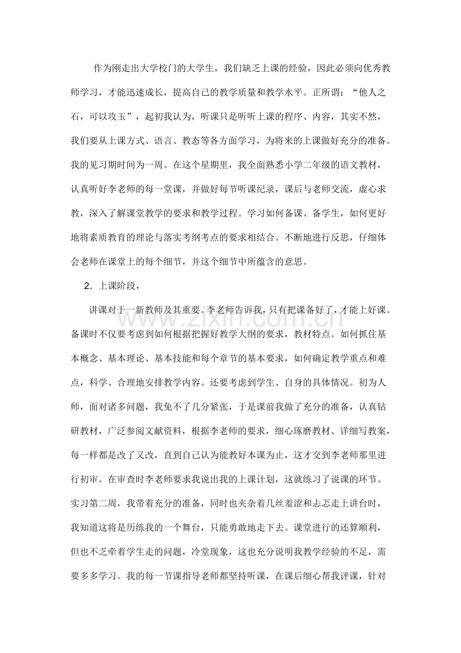 小学语文教师实习总结.doc_第2页