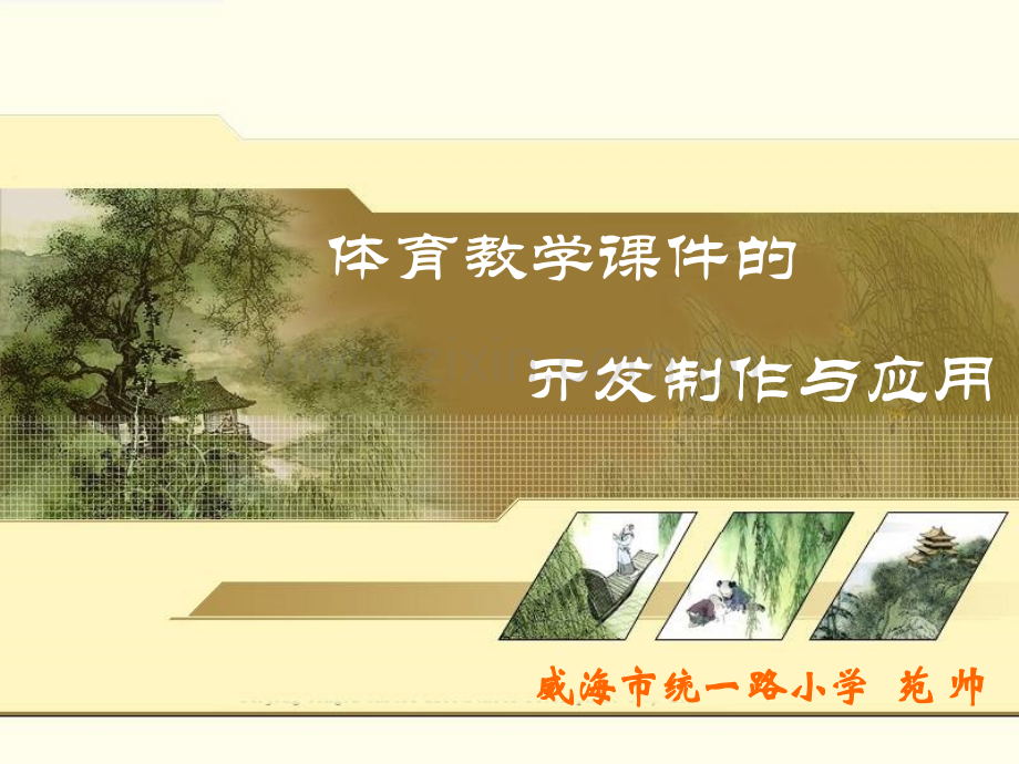 教师培训用PPT.ppt_第1页