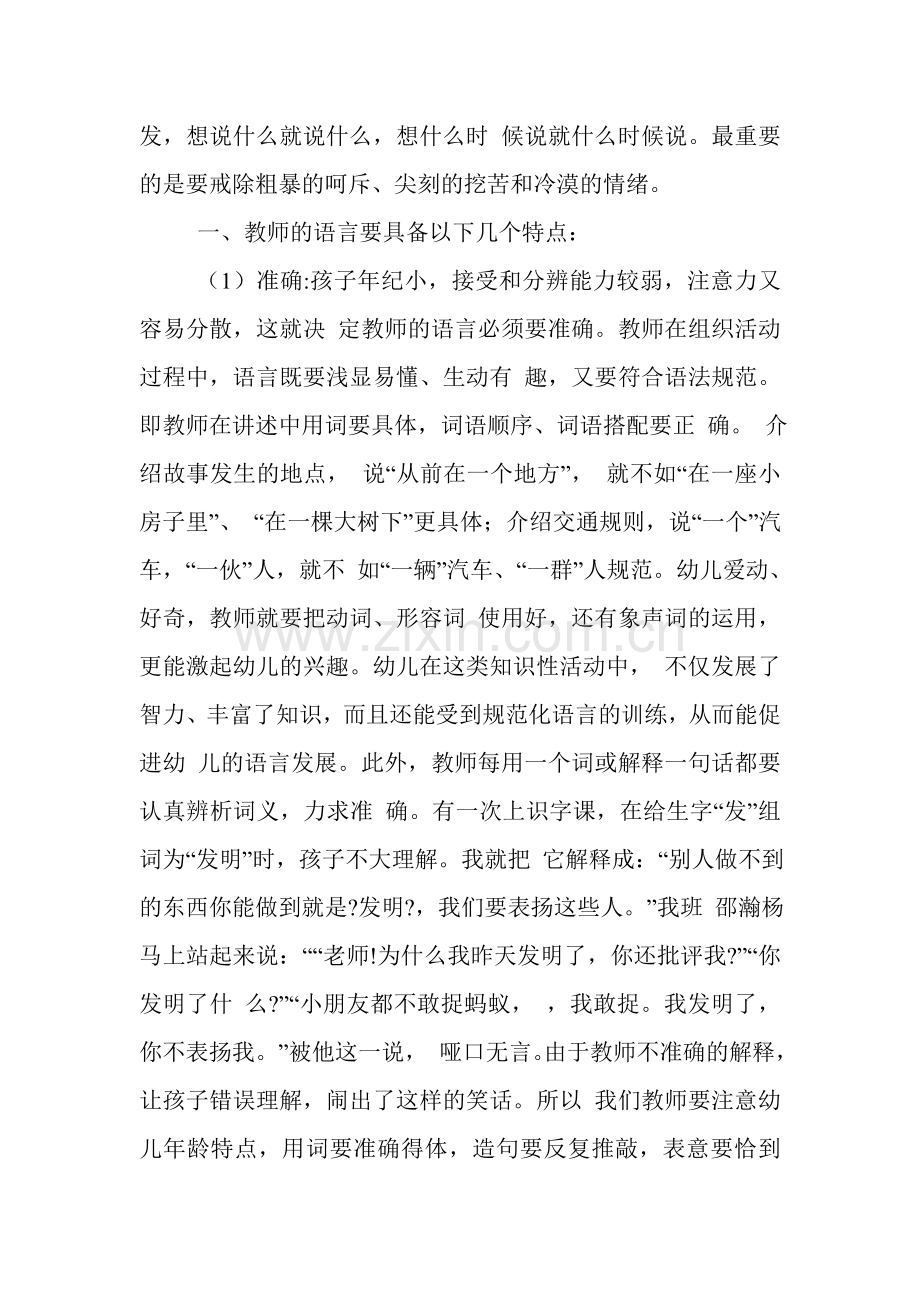 幼儿教师的语言艺术.doc_第2页