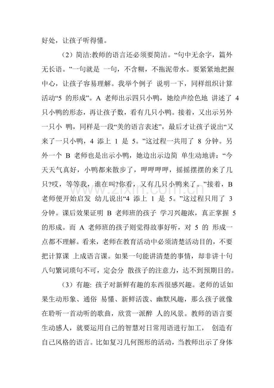 幼儿教师的语言艺术.doc_第3页